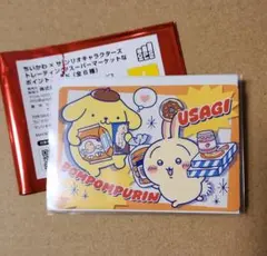 ちいかわ×サンリオ スーパーマーケットなポイントカード うさぎ ポムポムプリン