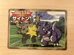 トップ製 ポケットモンスター サイドン