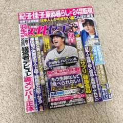 ⭐️目黒蓮両面ピンナップ付き⭐️ 週刊女性セブン 2023年3月23日号