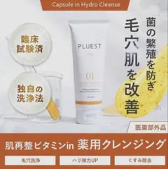 PLUESTプルエストクレンジングジェルのサムネイル
