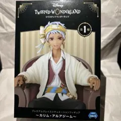 ツイステ　カリム　フィギュア