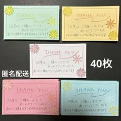 ⭐︎No.1M⭐︎40枚★手書きサンキューカード★匿名配送