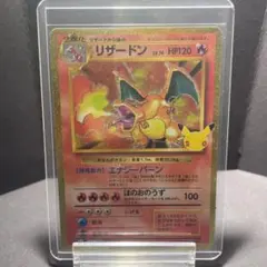 ポケカ 리자몽 30th 復刻版