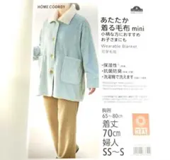 トップバリュー着る毛布 mini 水色 SS-S