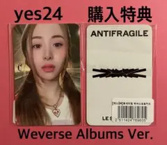 LE SSERAFIM ANTIFRAGILE Yes24 トレカ ユンジン