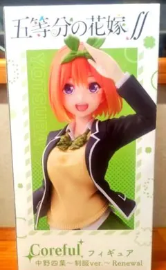 五等分花嫁 中野四葉 フィギュア 制服ver. Renewal 未開封