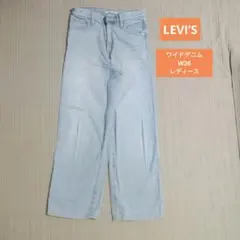 リーバイス　ワイドデニム　パンツ　W26
