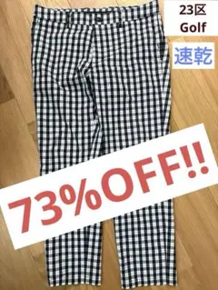 未使用　ゴルフ　メンズ　パンツ　夏用　速乾　チェック柄　23区　ウエスト86のサムネイル