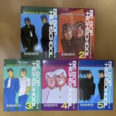 2026年最新】BE-BOP-HIGHSCHOOL 全巻の人気アイテム - メルカリ