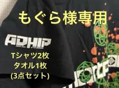 もぐら様専用　3点セット