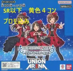 ユニオンアリーナ　アイドルマスター シンデレラガールズ　1box　テープ付き ユニオンアリーナ アイドルマスター シンデレラガールズ 1BOX テープ