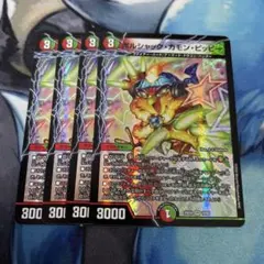 ボルシャックカモンピッピー　4枚