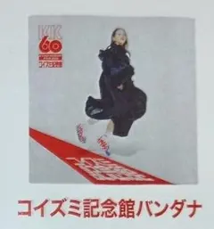 新品】小泉今日子/バンダナ KK60 コイズミ記念館 コンサート2026グッズ