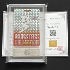 【ARS10】ポケモンカードダス　ミュウ　プリズム　赤　バンダイ　鑑定書付き ARS10】ポケモンカードダス ミュウ プリズム 赤 バンダイ 鑑定書付き