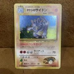 2026年最新】タケシのサイドンの人気アイテム - メルカリ