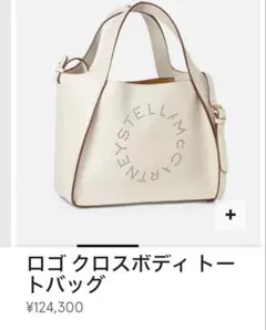 ステラマッカートニー　ロゴトートバッグのサムネイル