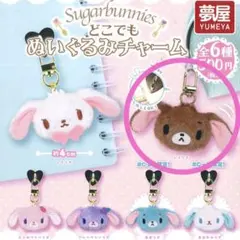 サンリオ シュガバニ くろうさ どこでもぬいぐるみチャーム