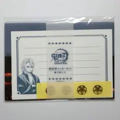 鬼滅の刃 全集中展 遊郭潜入レターセット 宇髄天元