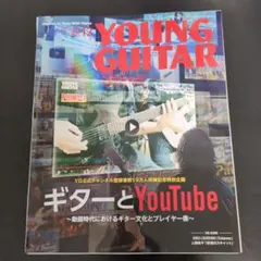 YOUNG GUITAR 2025年12月号（断裁済み）