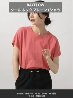 BAYFLOW クールネックプレーンTシャツ　ピンク　新品未使用　タグ付きのサムネイル