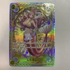 しらほし　SP　SR　EB01-057