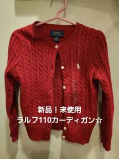 新品！ラルフローレン　カーディガン　赤　110　可愛い☆