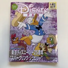 Disney FAN 2026年4月号【ポストカード付】
