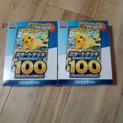 未開封　２セット ポケモンカード スタートデッキ100 コロちゃお Ver.
