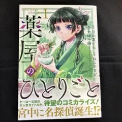 薬屋のひとりごと１〜１２巻セットのサムネイル