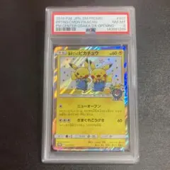 2026年最新】漫才ごっこピカチュウ psa10の人気アイテム - メルカリ