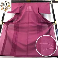 MK-1560 夏着物 洗える着物 色無地 無地小紋 絽 芝紋 織葡萄色