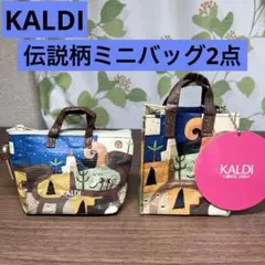 KALDI 伝説柄ミニバッグ ミニミニエコバッグ カラビナ付 限定品