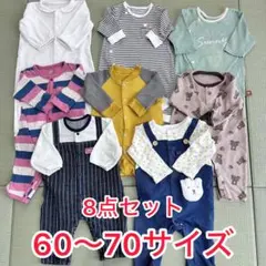 お得【8点セット】カバーオール ロンパース 60 70 80