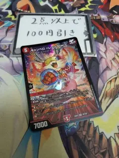 キャンベロ レッゾ star