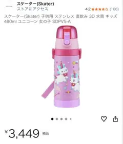 Skater スケーター 3D ユニコーン 子ども用 直飲み水筒 ピンクのサムネイル