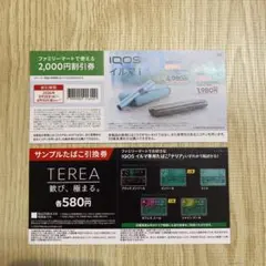 IQOSイルマiとサンプルたばこ引換券　ファミリーマート