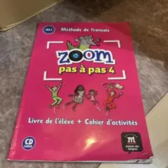 Zoom pas à pas 4 フランス語学習教材