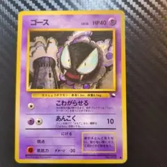 ゴース カードe PSA10 - メルカリ