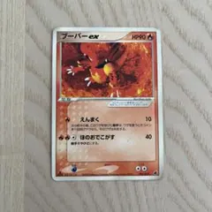 ブーバーex 第1弾構築済みスターター アチャモデッキ 001/019