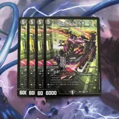 アーテルゴルギーニ　4枚 アーテル・ゴルギーニ