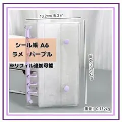 【ラメパープル】シール帳　リフィル　バインダー　ホログラム　流行り　シール　A6