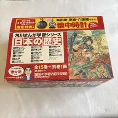 送料込】角川まんが学習シリーズ 日本の歴史 2017全15巻+別巻1冊セット