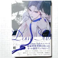 Collar me　Dom/Subユニバースアンソロジー　一読　２冊８９９円です