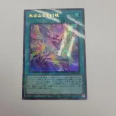 遊戯王 無垢なる予幻視 ウルパラ 26WP-JP204のサムネイル