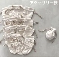 アクセサリー袋 新品 アクセサリーポーチ 巾着 ジュエリーポーチ バンドメイド