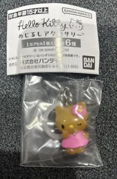 ハローキティ めじるしアクセサリー 日焼けキティ