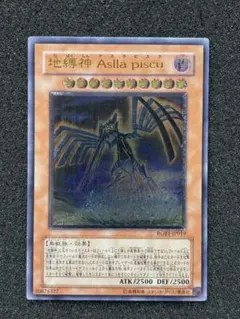 【準美品】　遊戯王　地縛神 Aslla piscu レリーフ