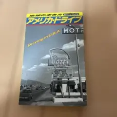 2026年最新】地球の歩き方 アメリカ ドライブの人気アイテム - メルカリ