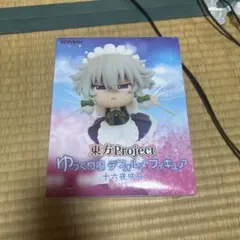 東方Project 十六夜咲夜 デフォルメフィギュア