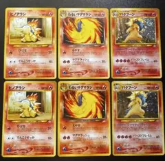 【旧裏 進化ライン6枚セット】ヒノアラシ・わるいマグマラシ・バクフーン